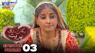 Pakha Ri Preet Episode 03 Promo | Drama Serial | SindhTVHD Drama