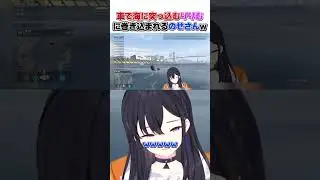 車で海に突っ込むりりむに巻き込まれるのせさんw 【一ノ瀬うるは/ズズ/ペイント/Middleee/絲依とい/久我レオ/魔界ノりりむ/GTAV】#shorts