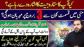3 Lucky Zodiac Signs in May for Lottery & Prize Bond | Astrologer Musavir Ali Zanjani | Falak Sheikh
