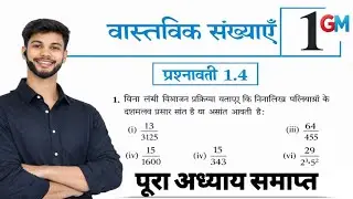 Prashnawali 1.4( वास्तविक संख्या)Class 10th Ncert full solution || Math Exercise 1.4 Solution|| 