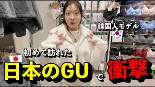 「偏見が変わった&hellip;」 韓国ファッションに誇りを持っていた韓国人モデルが、初めてGUを訪れて驚いた理由