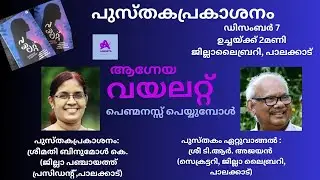 Aagneya/violet/book release/ palakkad jillalibrary library 