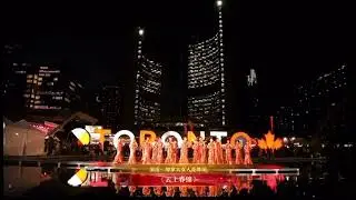 2025 多伦多龙文化节女人花舞团开场秀- 云裳春锦
