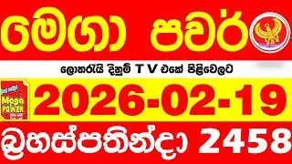 Mega Power 2458 2026.02.19 Today nlb Lottery Result අද මෙගා පවර් ලොතරැයි ප්&zwj;රතිඵල Lotherai