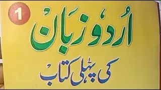 🔴Live Day~1•Urdu Class For Beginners Step by Step For All Ummah 🤲