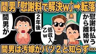 【2ch修羅場スレ】間男母「不倫を許しなさい！」間嫁「許せ？うるさい！その男連れ帰れww」間男母「なんなのその言い方は！！」汚嫁と間男の社宅内不倫に制裁→間男母が激怒！間嫁「やっとあの親子と…」