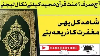 Surah Mulk | beautiful recitation | with Urdu Translation | part 1