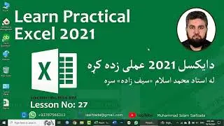 MS Excel 2021 Tutorial In Pashto: Lesson  No 27
