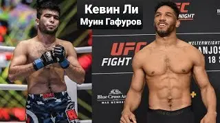 Kevin Lee vs Muin Gafurov / Архив: Спарринг Кевин Ли vs Муин Гафуров