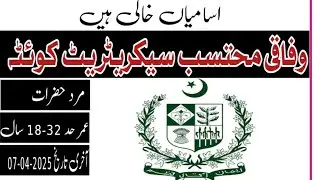 Jobs in Wafaqi Mohtasib's Secretariat Quetta Contract Basis