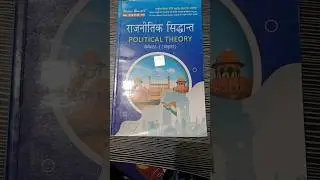 BA 1st semester political science book  for all bihar boards students SBPD publication #biharboard