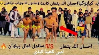 SANWAL DIYAL & FARHAN CHUHDREY VS IHSAN ULLAH PATHAN | NEW KABADDI MATCH KOT JAI DI KHAN |16/01/2026