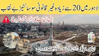 LDA Crackdown in Lahore | 25+ illegal Housing Societies Sealed & Demolished | Buyers Alert