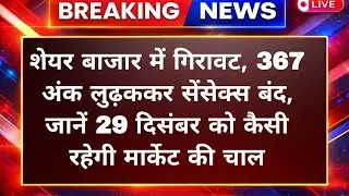 Stock Market Falls 367 Points | Sensex, Nifty Outlook for 29 December