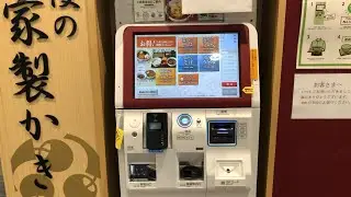 【栃木県 宇都宮市】いろり庵きらく 宇都宮店 自動券売機（二千円札で支払い）2025.10