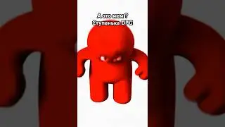 Знакомьтесь, это оживленная ступенька DPG😁 #DPG