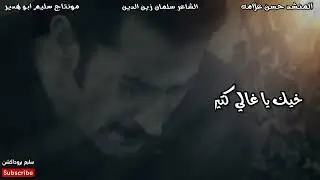 اخ يا خيي المنشد حسن علامه2023 مرثيه حزينه بفقد الاخ اتحداك ما تبكي لها العين ترند tiktok غدر الايام