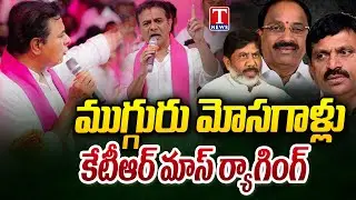 KTR Full Speech in Khammam, Claims Congress Defeat Begins | Newly Elected BRS Sarpanches | T News