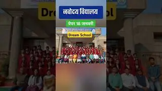 Navodaya vidyalaya entrance exam 2025 class 6 jnv paper 2025 class 6 #jnv_2026 #nvs