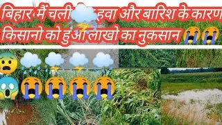 Bihar mein bhari barish ke karan bihar mausam news