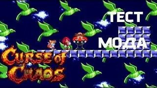 ТЕСТ МОДА НА SONIC.EXE THE DISASTER 2D REMAKE: Curse of Chaos