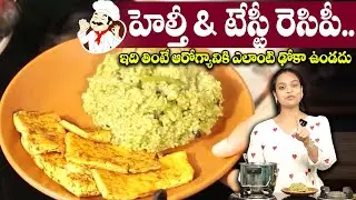 హెల్తీ &టేస్టీ రెసిపీ.. ఇది తింటే ఆరోగ్యానికి ఎలాంటి డోకా ఉండదు | Sahithi Yoga  Weight Loss Food