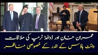 PM Khan and President Trump meet-up: Exclusive footage inside the white house