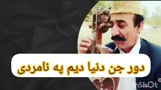 دور جن دنیا دیم په نامردی #ظاهربلوچ #Newbalochi_Zaher_Baloch
