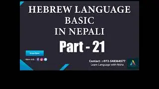 Online Hebrew Language Online class part 21 | Hebrew Words in Nepali  | Learn Hebrew Language