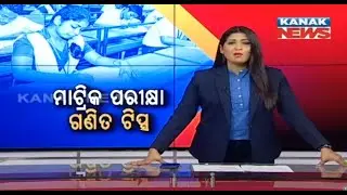 Reporter Live: Easy Way To Attend Mathematics Paper In Matriculation Exam 2023 | Kanak News Tips