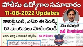 TS Police Constable & SI Events 2022 || Tips & Tricks || PMT & PET