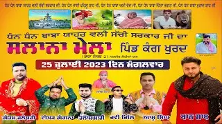 LIVE🔴Salana Mela || Dera No-2 || Darbar jahar Vali ji Sarkar || Vill-Kang Khurd || Teh-Lohian Khas