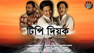 TIPI DIOK - The Confusion || NEW ASSAMESE SHORT FILM || TANMAY 2.0 FILMS  @Tanmaydasbora