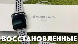 Официально восстановленные Apple Watch S3 с Амазона - подписчик принес на продажу