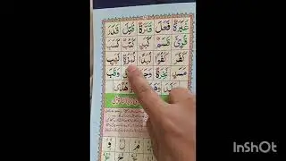Noorani Qaida | Lesson No.9 Takhti No.6. 6 | نورانی قاعدہ | لیسن نمبر9 | تختی نمب 