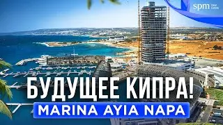Марина Айя-Напы: комплекс будущего! Обзор виллы за &euro; 5 200 000. Недвижимость Кипр