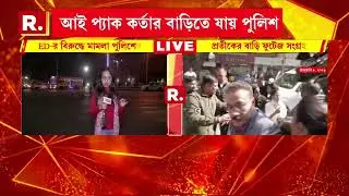 প্রতীক জৈনের বাড়ির সিসিটিভি ফুটেজ সংগ্রহ পুলিশের। পাশাপাশি নিরাপত্তারক্ষী, পরিচারিকাকে জিজ্ঞাসাবাদ।
