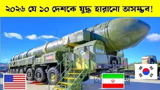 Check out these 10 countries that are impossible to defeat in war! Top 10 Most Powerful Countries...