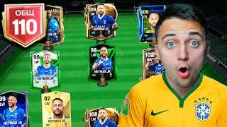ПОЙМАЛ ВСЕ КАРТЫ NEYMAR ! ЛУЧШАЯ КОМАНДА FC 25 MOBILE