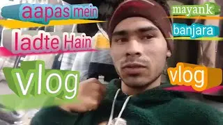 Aapas mein ladte hain😗!!#mayankbanjara #vlog#youtubevideo 