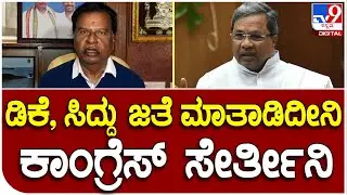Sandesh Nagaraj: ಬಿಜೆಪಿ ತೊರೆದು ಸದ್ಯದಲ್ಲೇ ಕಾಂಗ್ರೆಸ್ ಸೇರ್ತಾರಂತೆ ಮಾಜಿ ಎಂಎಲ್​ಸಿ ಸಂದೇಶ್ ನಾಗರಾಜ್ | #TV9D