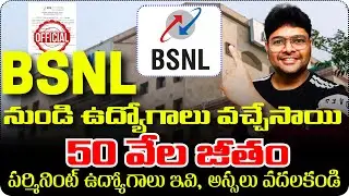 🔥 BSNL కొత్త నోటిఫికేషన్ | BSNL SET Recruitment 2025 | Latest Govt Jobs | V the Techee Govt Jobs
