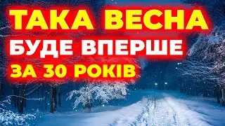 - В ЦЕ НЕСИЛА ПОВІРИТИ! Яка ПОГОДА НА ВЕСНУ - 2026 року? Погода весною 2026 року. ПОГОДА ВЕСНА 2026.
