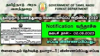 TN Forest Recruitment🔥 | Last Date: 02.08.2023 | Notification | TNFUSRC FOREST EXAM 2023 | Syllabus
