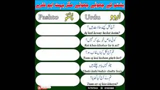 New 32 Pashto Basic Phrases For beginners | Daily Routine 32 Sentences in Pashto |Pashto into urdu
