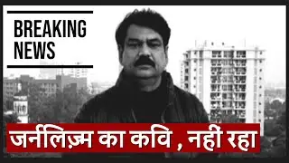 NDTV  Kamal Khan | NDTV Journalist Kamal Khan Dies of Heart Attack | Ravish kumar ndtv| lucknow ndtv
