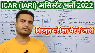 ICAR असिस्टेंट भर्ती 2022 | New Exam Pattern 2022 | Selection Process | Cutoff Marks &Safe Score ✔️
