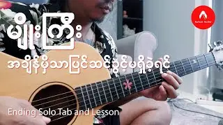 မျိုးကြီး - အချိန်မှီသာပြင်ဆင်ခွင့်မရှိခဲ့ရင် Live Ending solo tab and lesson