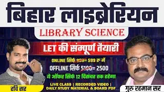 Bihar Librarian Exam 2025 | Complete Preparation for Library Science LET | Syllabus + Strategy