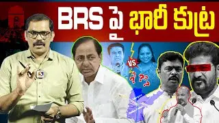 BRS Merge With BJP? || BJP And Congress Target On BRS Party || Telangana Politics || Signal TV